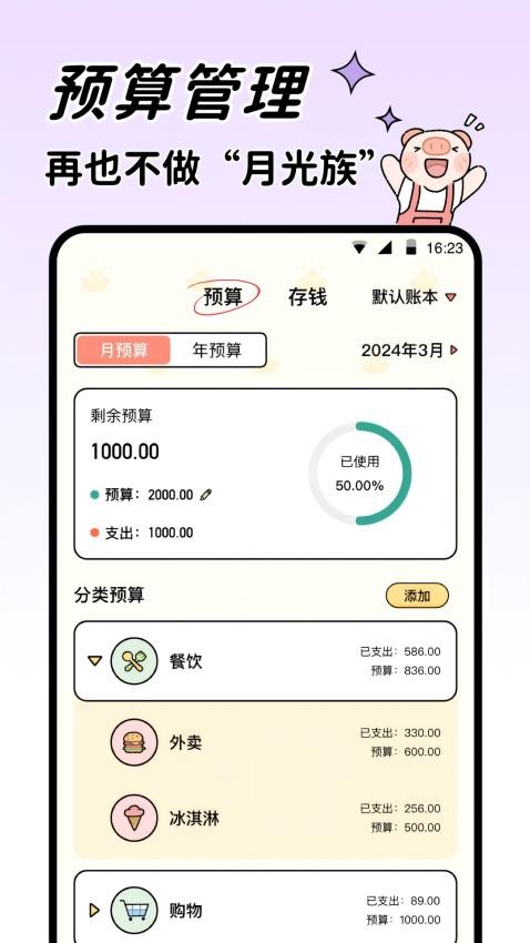 记账吧app图1
