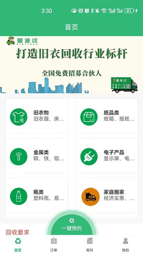 爱迪收APP图2