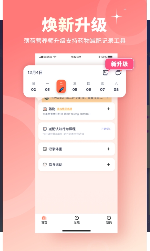 薄荷营养师app图3