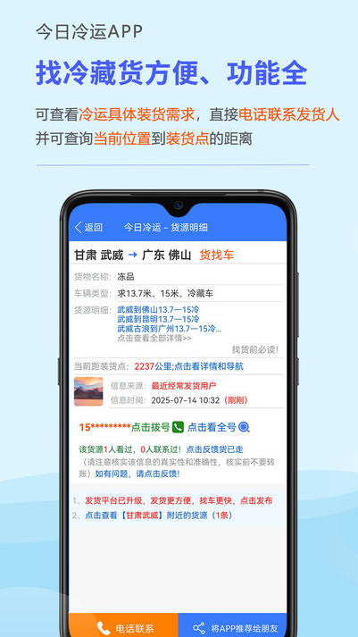 今日冷运软件图3