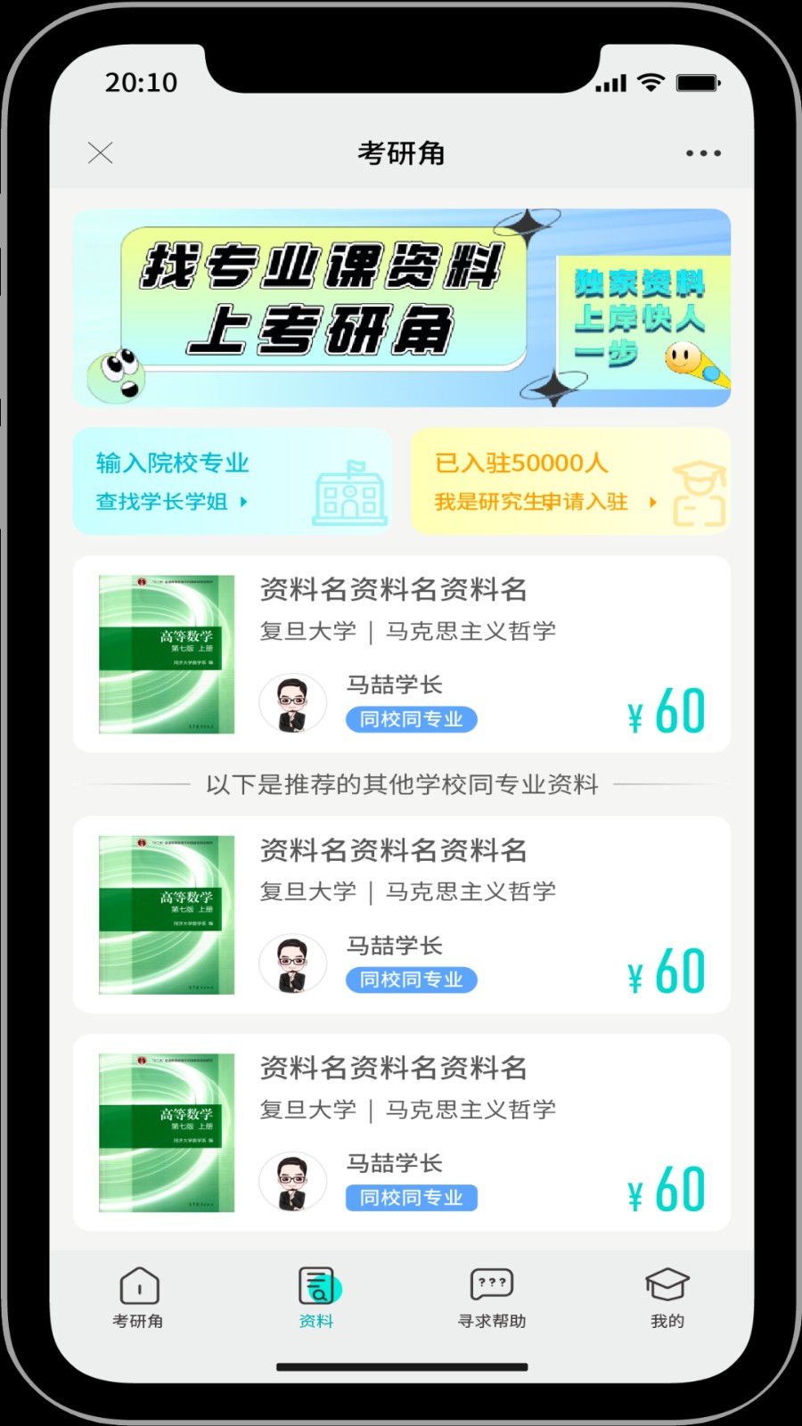 考研角app图2