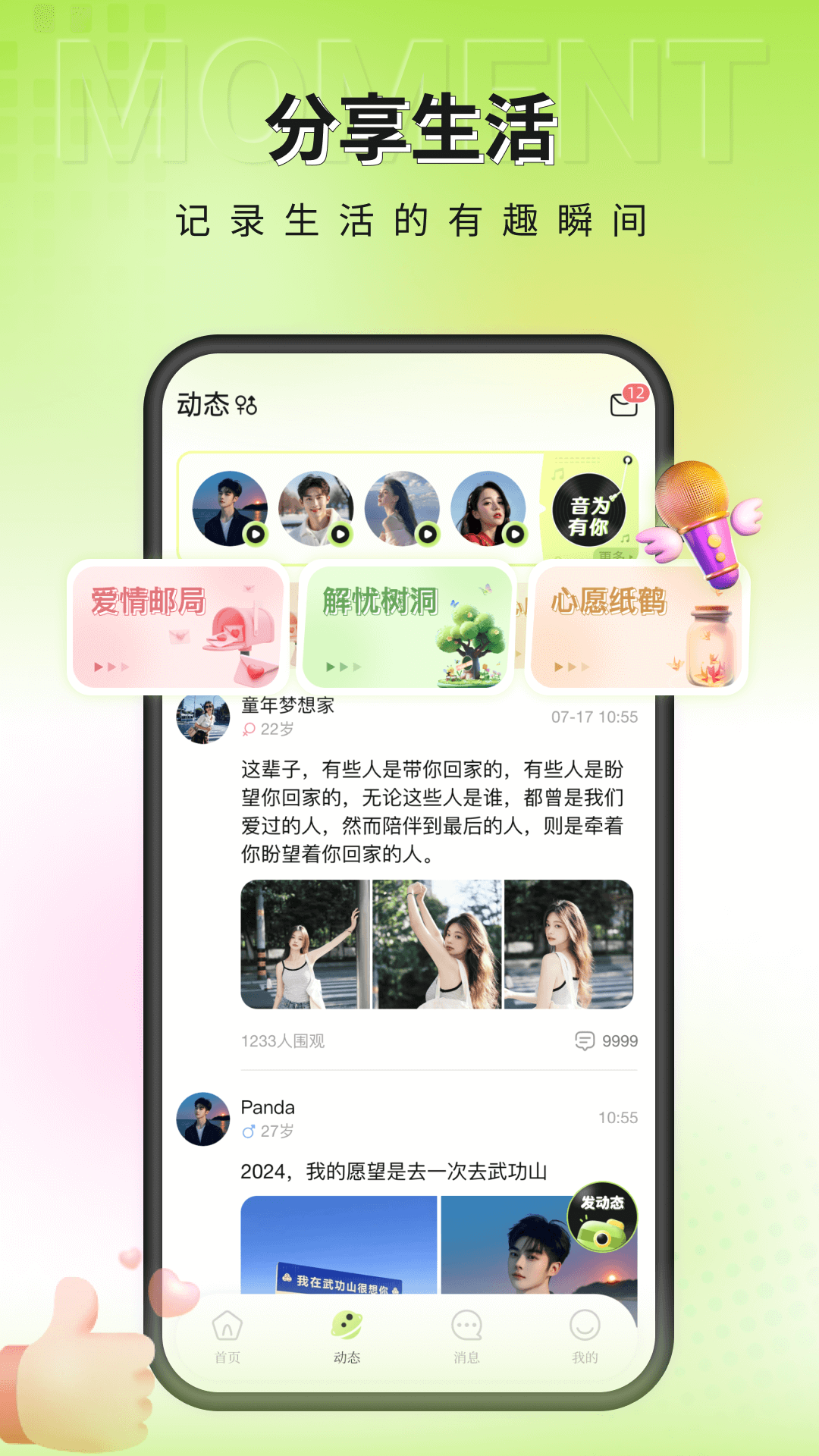 一个陌生人app图1