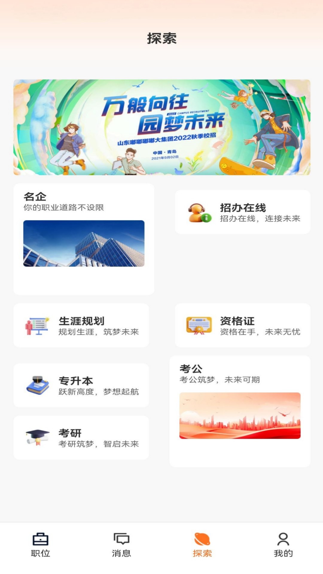 113直聘app