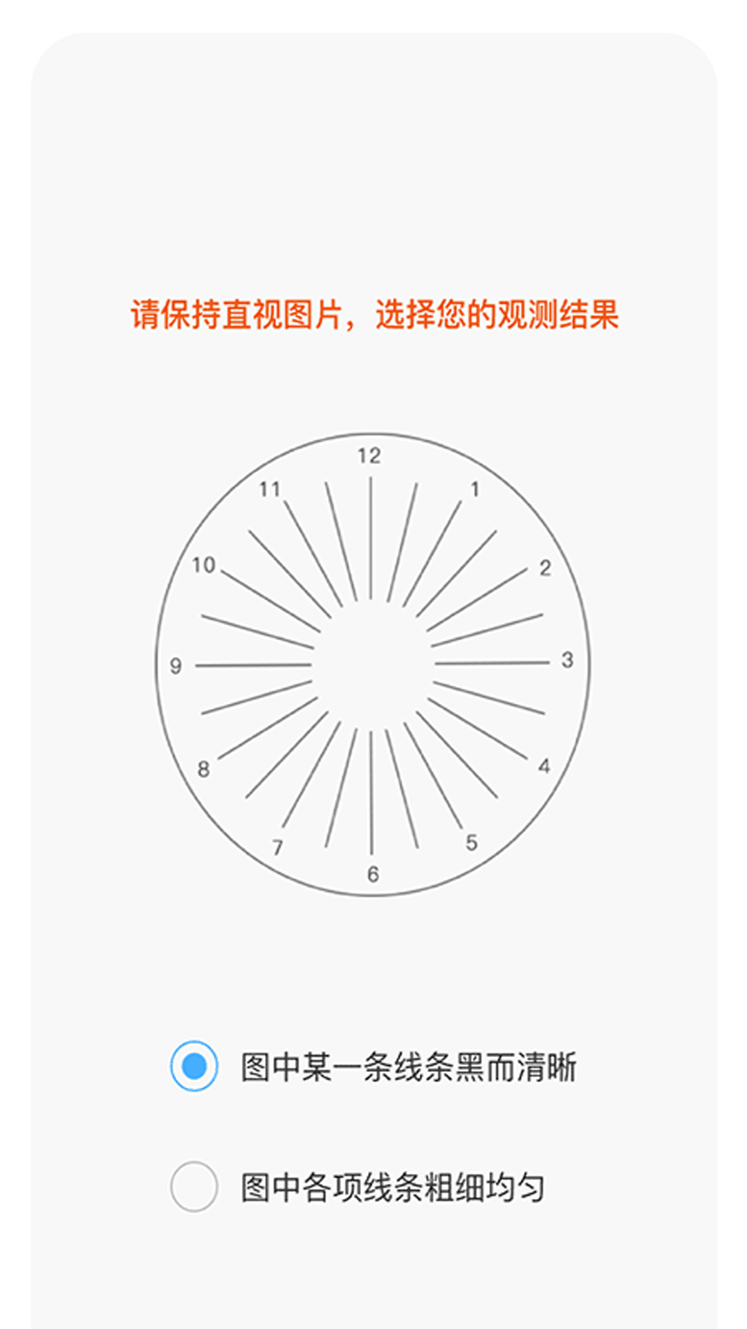 视力监测宝app图2