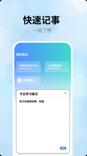 跟我学法语软件图1