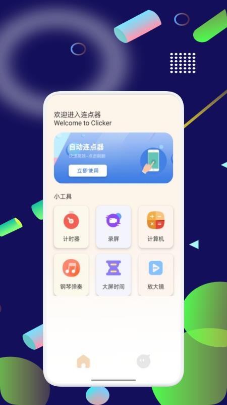 键映射连点器安卓版图3