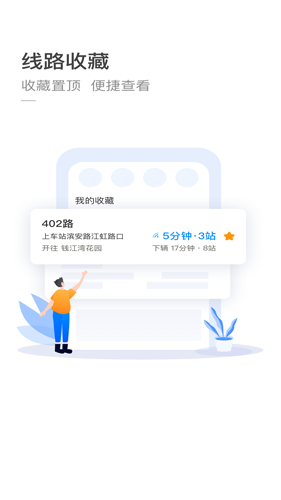杭州公交app图3