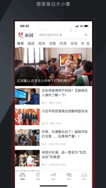 今日越城app图2