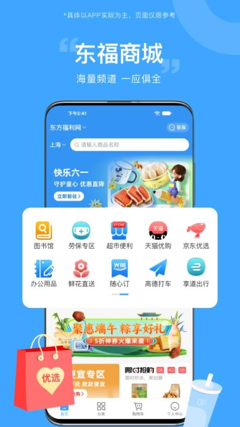 东方福利网app