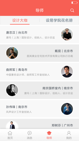 设易学院app图1
