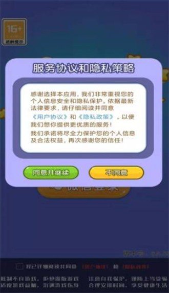 智萌大冲关安卓版图2