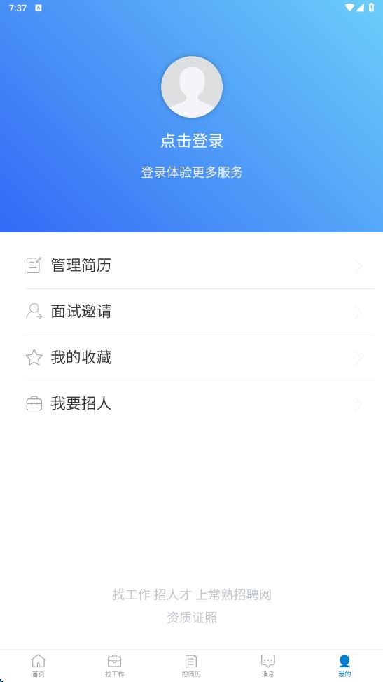 常熟招聘网官网版图4