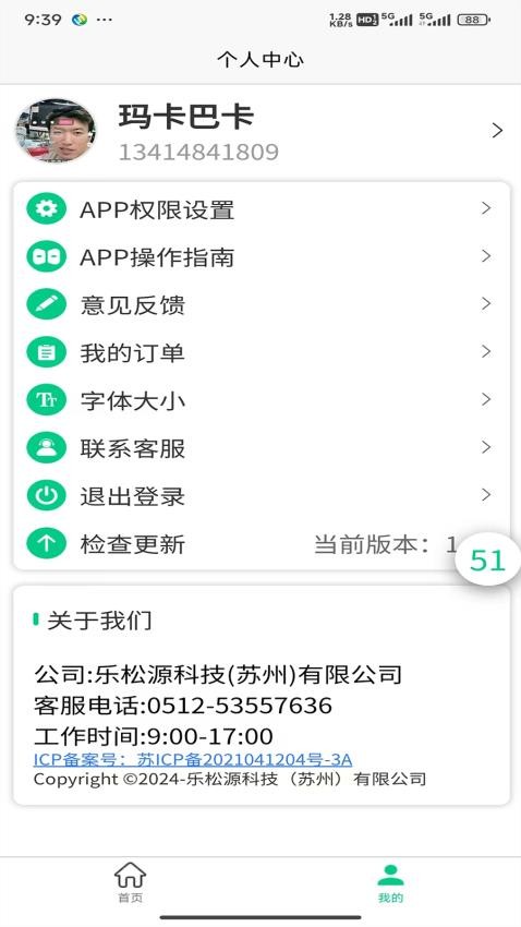 乐松源传音app图2