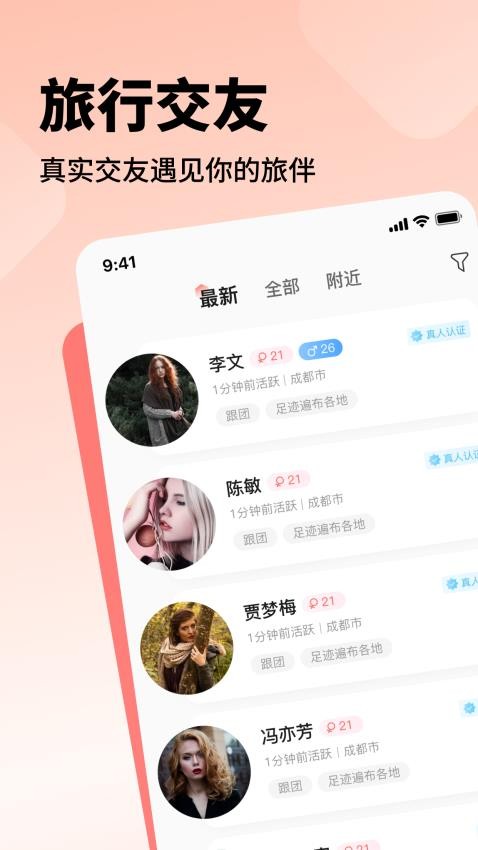 空浪旅行app图1