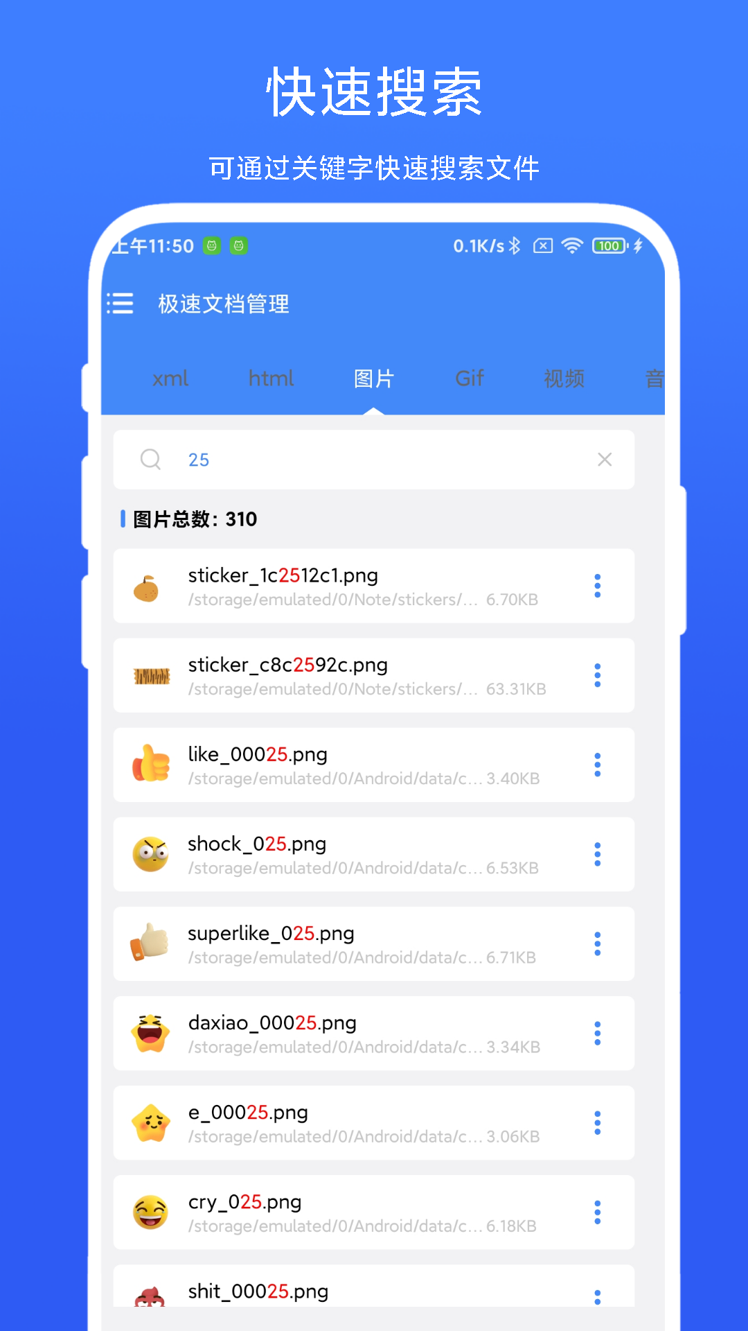 极速文档管理最新版
