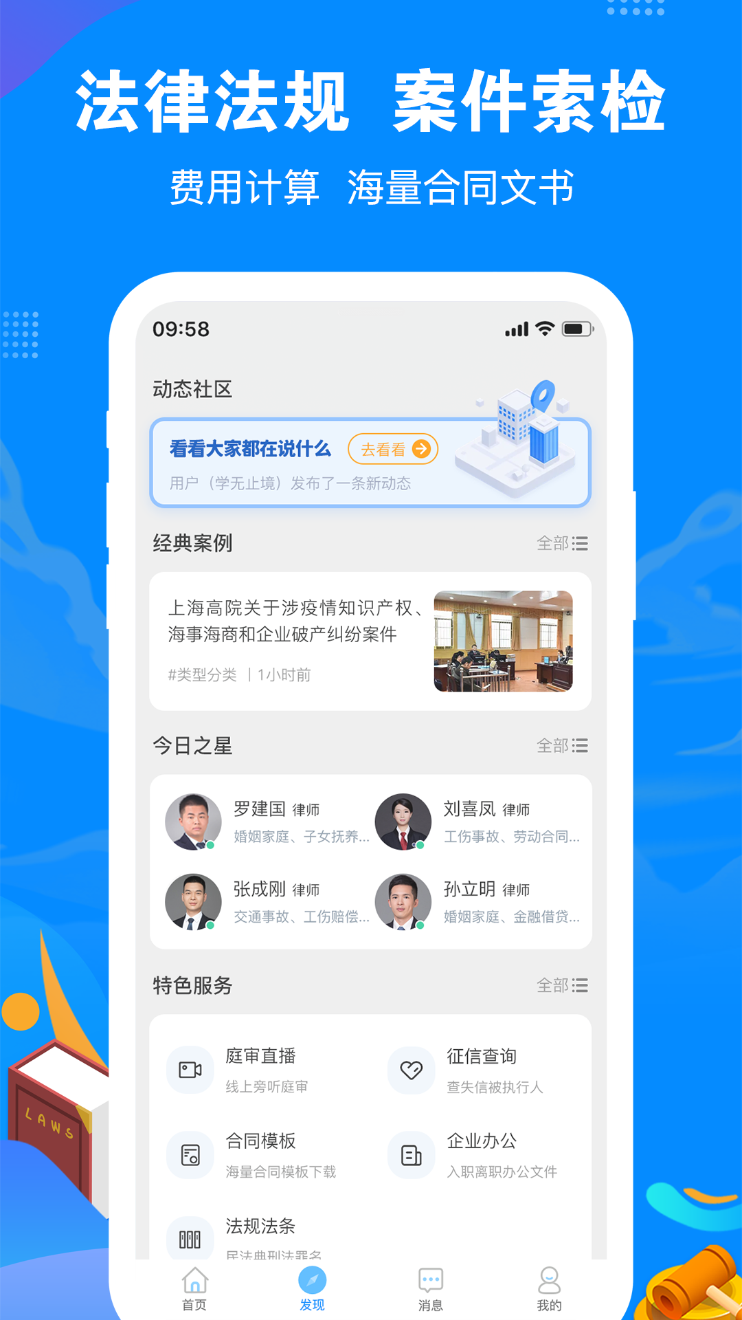 律趣律师咨询app图1