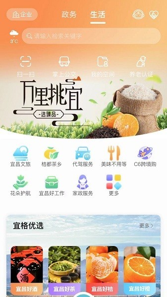 宜格服务app图3