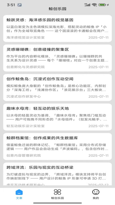 鲸创乐园app图2