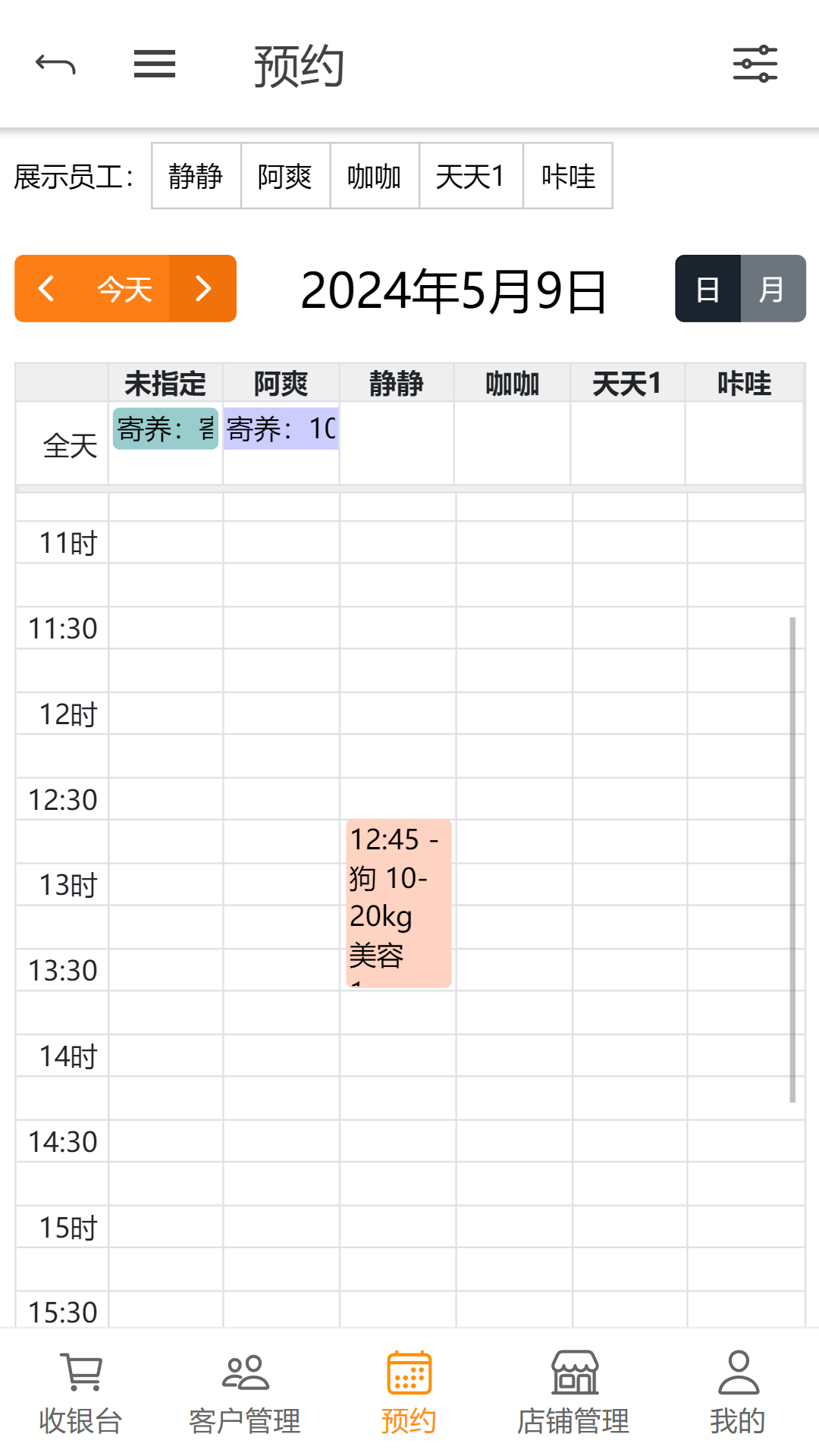 八公收银官方版