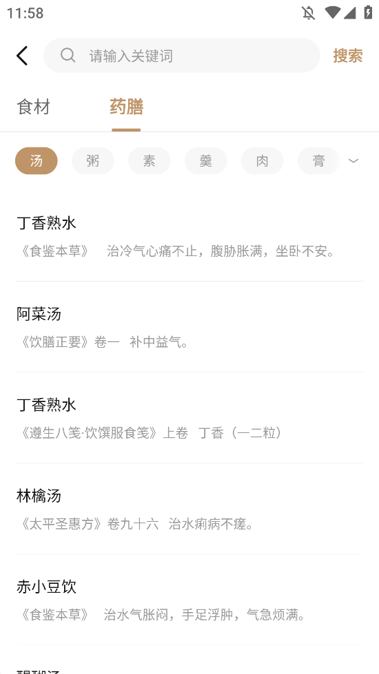 中医舌诊图解大全app图4