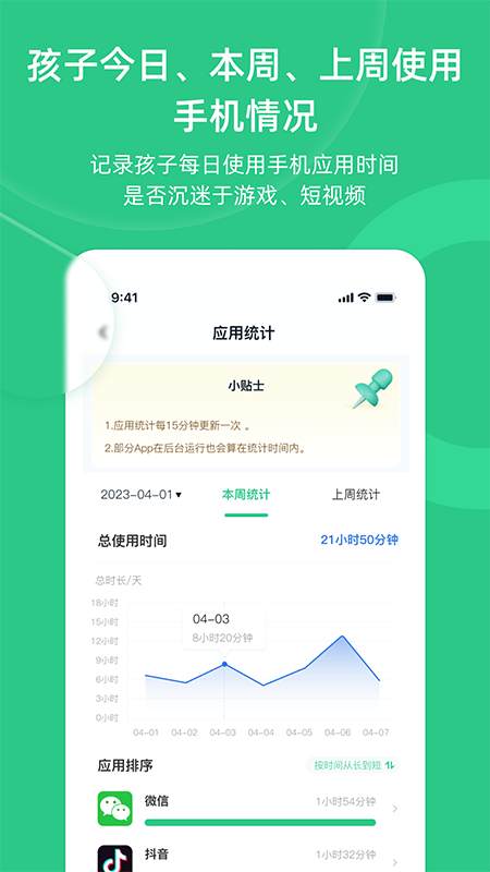 家长守护助手-家长端app图2