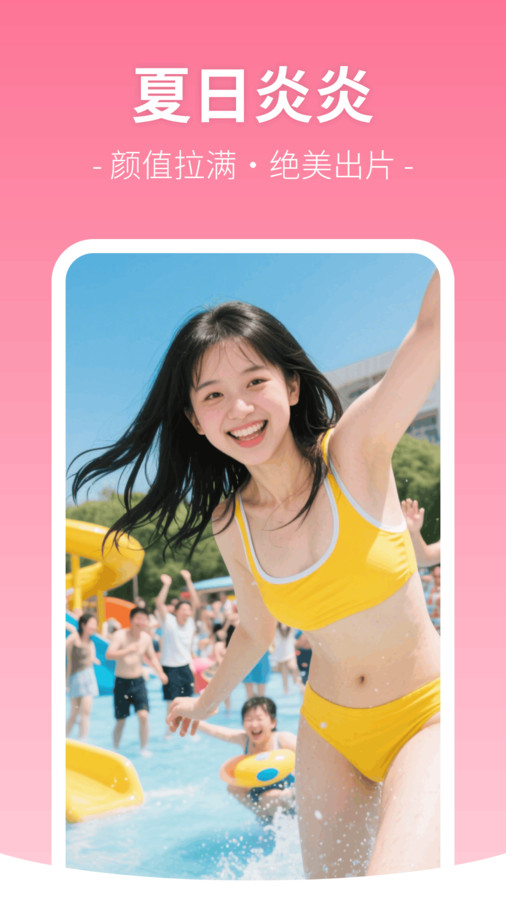美颜修图相机app