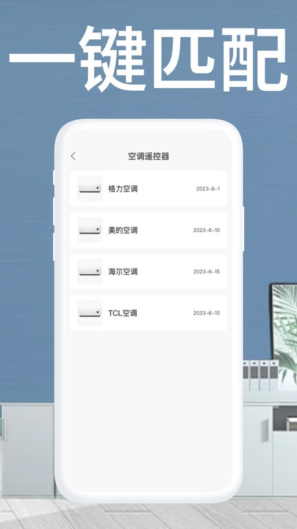 格美遥控器软件图3