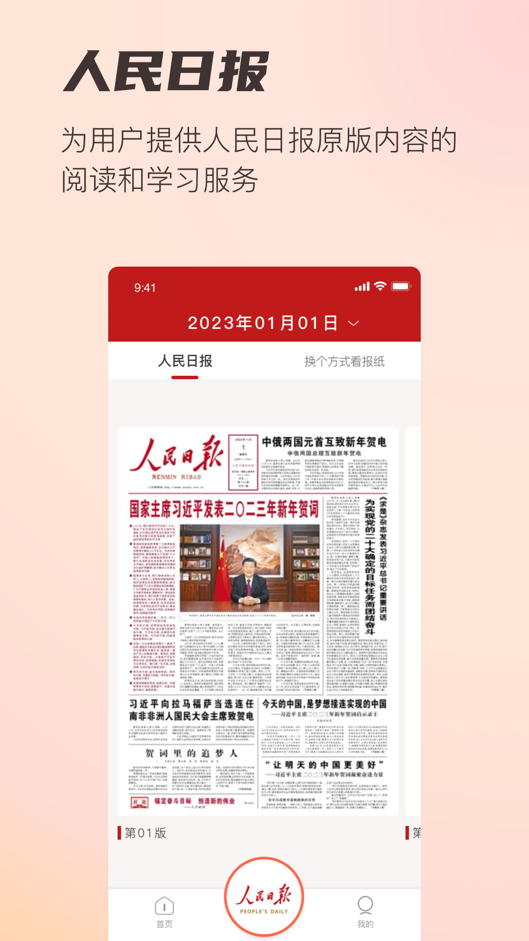 阅报栏12304安卓版图2