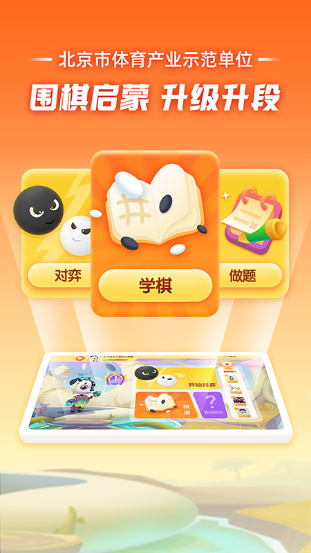爱棋道围棋app图4