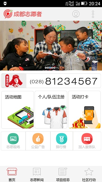 成都志愿者app图2