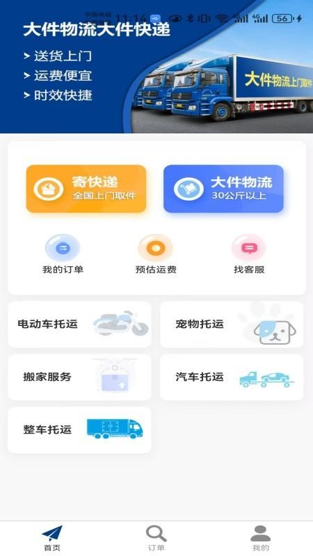 大件物流托运app图3