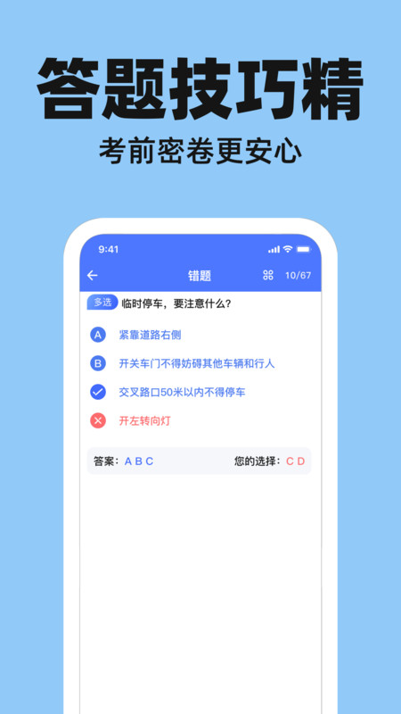 驾考好助手手机版图4