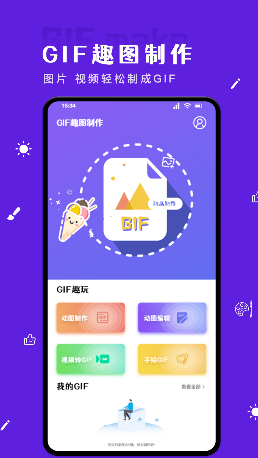 GIF自制表情包app图2