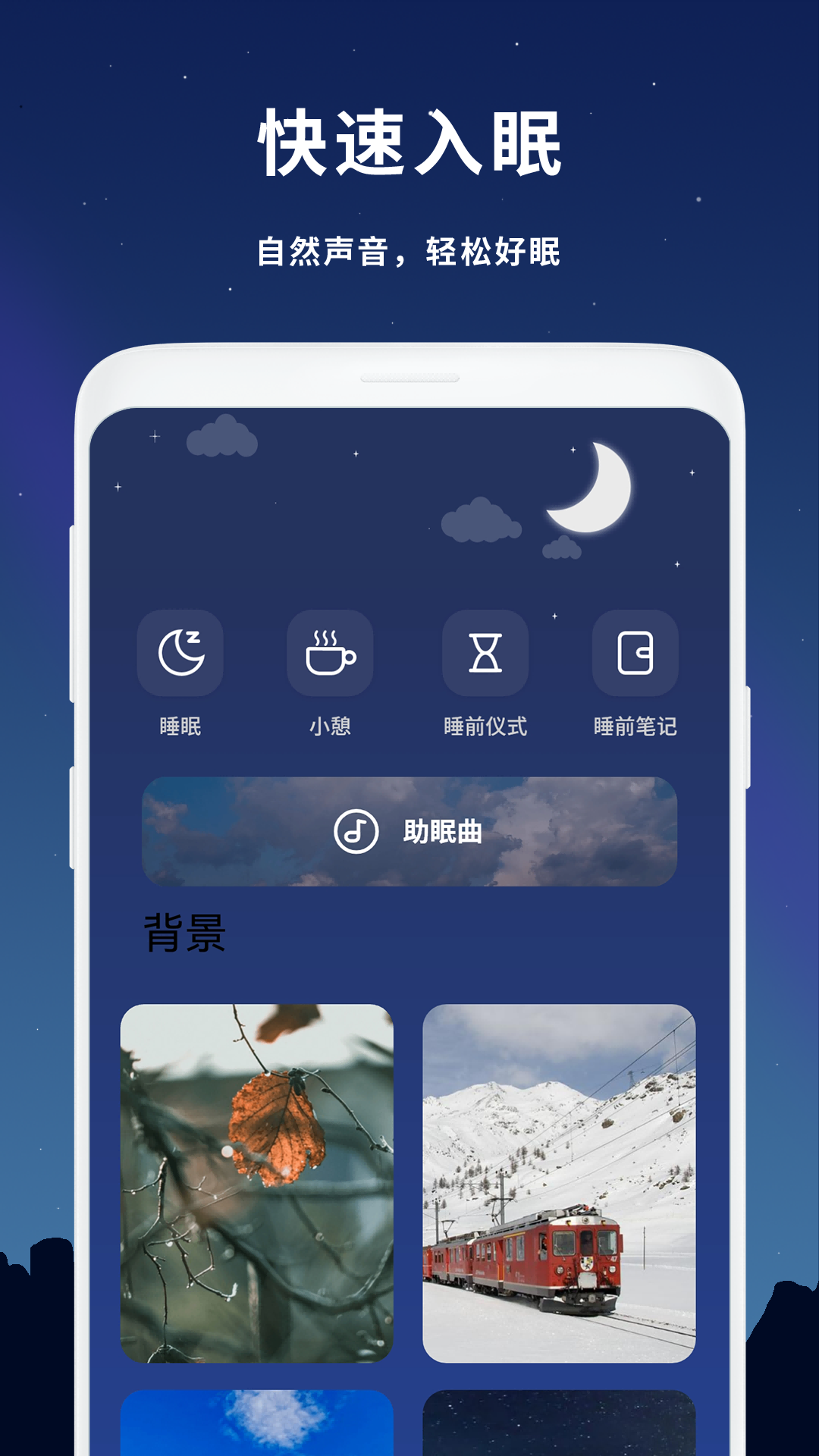 助眠app图4