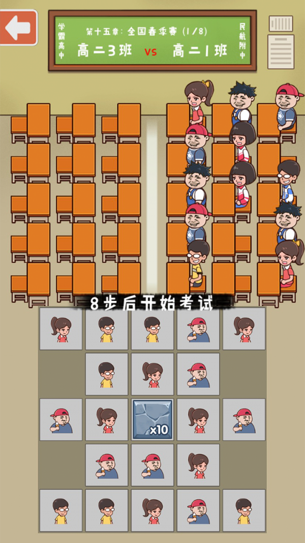 班级大作战游戏图2