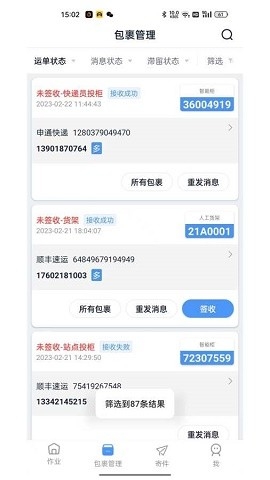 递管家app