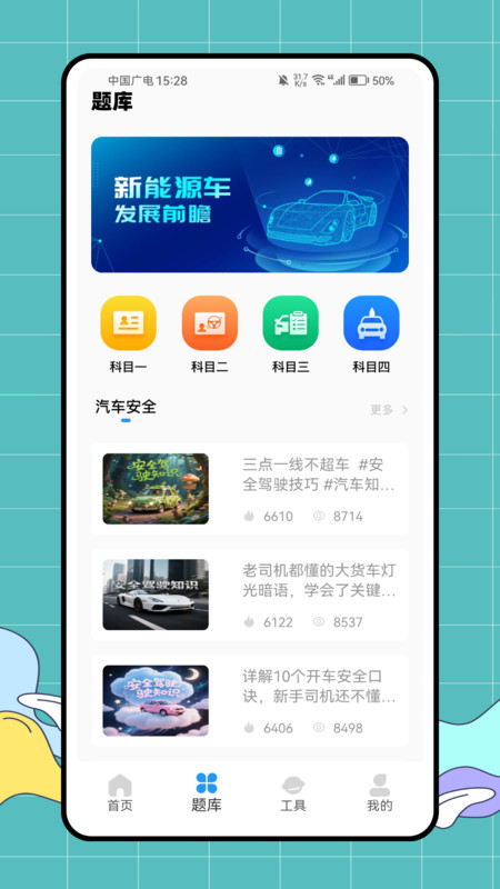 快速驾考app图3