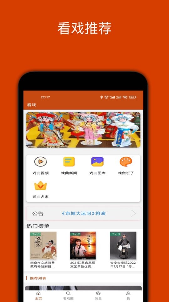 看戏软件图3