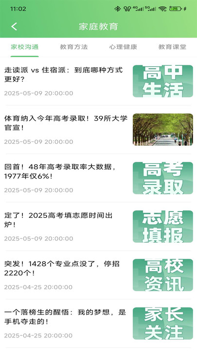 知心慧学家长端app图2