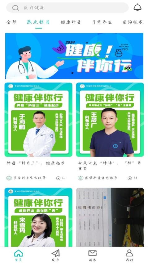 医学科普imspa软件图1