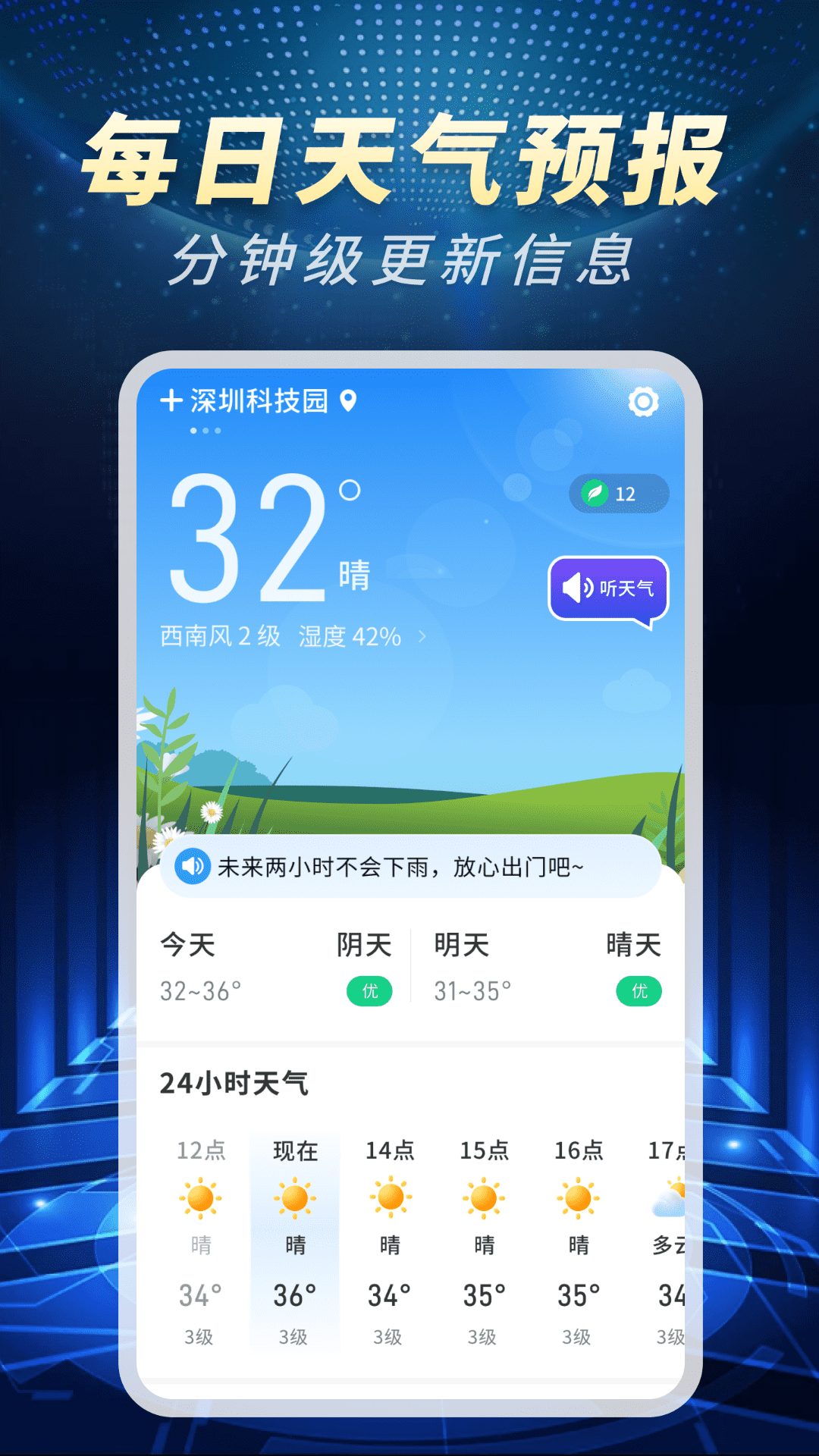 精准卫星天气通软件图1