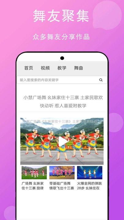 免费广场舞教学大全app图1