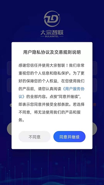 大宗智联app图3