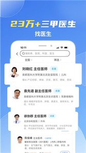 薛医生app