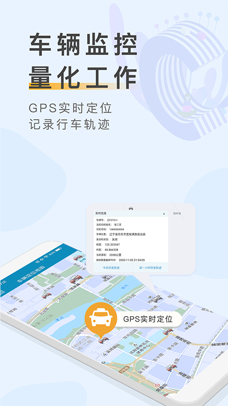 元道车辆云平台app图2