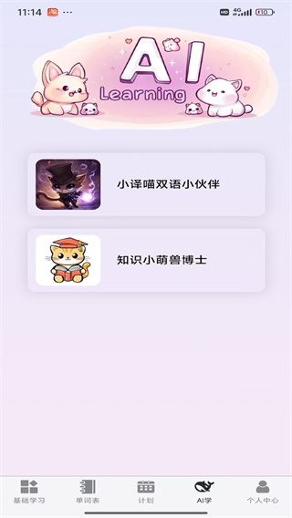 单词派app图3