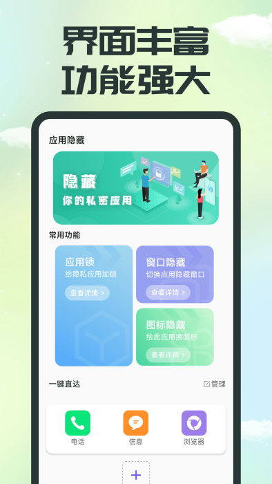 应用隐藏app图2