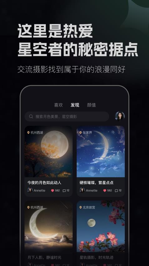 月色佳人app