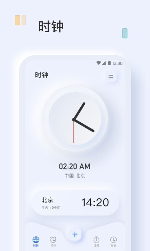 指尖闹钟app图2