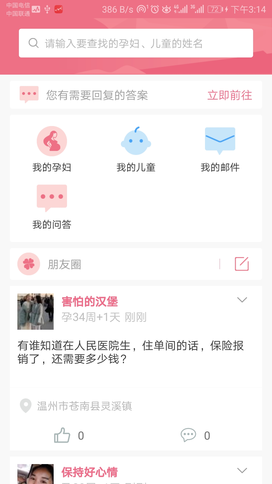 母子手册医生app图3